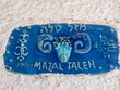 plaque d'une rue de jaffa - israël