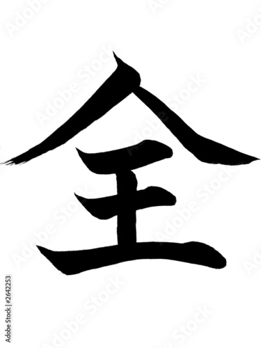 Kanji Zen