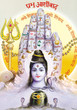 indian god shiv  or bhola nath