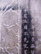 Pierre gravée calligraphiée, Chine Pierre gravée calligraphiée, Chine