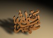 Illustration: Islamisches Gebets-Symbol Islamisches Gebets-Symbol