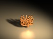 Illustration: Islamisches Gebets-Symbol Islamisches Gebets-Symbol