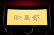Cinema for Japanese people