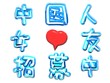 3D rendered of Looking for Chinese girlfriend in Chinese