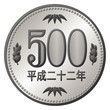 500円　五百円　ワンコイン
