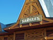 Foto: Historisches Bahnhofsgebäude an der Baikalbahn in Port Baikal Historisches Bahnhofsgebäude an der Baikalbahn in Port Baikal