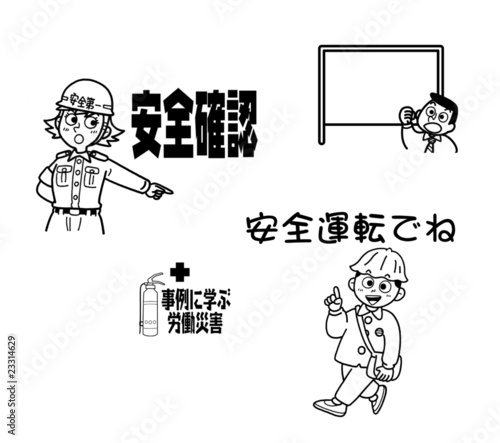 Illustration: 安全(素材イラスト) 安全(素材イラスト)