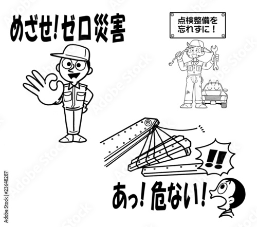 Illustration: 災害注意 災害注意