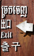 Exit sign