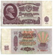 Old money of the USSR 25 rur Old money of the USSR 25 rur