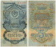 Old money of the Stalin USSR 5 rur Old money of the Stalin USSR 5 rur