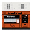 Restaurant de Couscous, Tagines et Pastillas