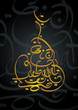Mosque shape Eid Mubarak in English - Arabic Style Calligraphy