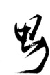calligraphy