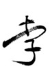 calligraphy