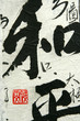 calligraphie idéogramme