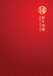 Vector: Seamless vector of classical Chinese pattern Seamless vector of classical Chinese pattern