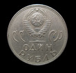 The coin - one ruble USSR The coin - one ruble USSR