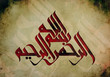 Basmalah on Grunge Texture