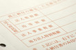 納付書