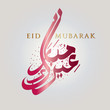 Eid Mubarak Eid Mubarak