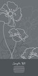 Mourning Card Grey Flowers Narrow