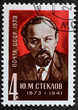 Postal stamp. Steklov, 1973