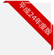 corner ribbon H24