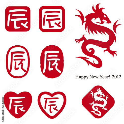 Vector: Design elements - 落款 / 辰 - Design elements - 落款 / 辰 -