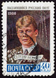 Postal stamp. C.A. Yesenin, 1958 Postal stamp. C.A. Yesenin, 1958