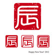 Vector: Design elements - 落款 / 辰 - Design elements - 落款 / 辰 -