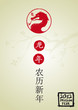 Chinese New Year - Dragon Year