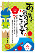 年賀状2012