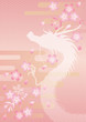 龍と桜
