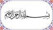 Islamic Arabic Calligraphy of Bismillah