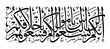 quran text