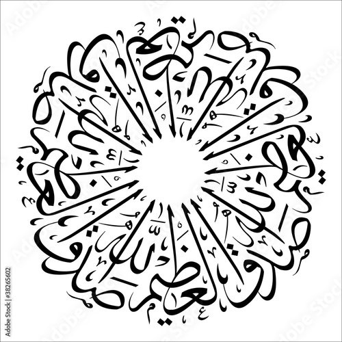 Vector: arabic calligraphy of quran text arabic calligraphy of quran text