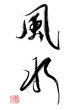 feng shui