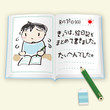 夏休みの絵日記