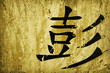 Chinese calligraphy