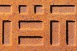 Detail of the pattern from a manhole cover