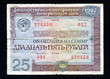 USSR treasury bond (1982)