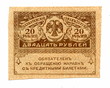 Russian 20 rouble bill (kerenka, 1917) Russian 20 rouble bill (kerenka, 1917)