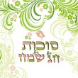 Jewish holiday of Sukkot