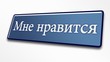 Like Button in 80 International Languages for Social Media Like Button in 80 International Languages for Social Media