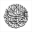 arabic islamic calligraphi of quran