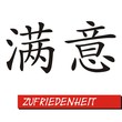 Chinesisches Zeichen Printed Style - Zufriedenheit