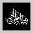 islamic calligraphi of bismillah
