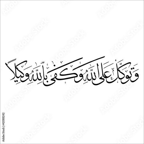 Vector: calligraphi islamic and arabic calligraphi islamic and arabic