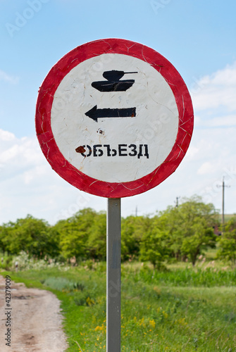 Photo: Движение танкам запрещено Движение танкам запрещено